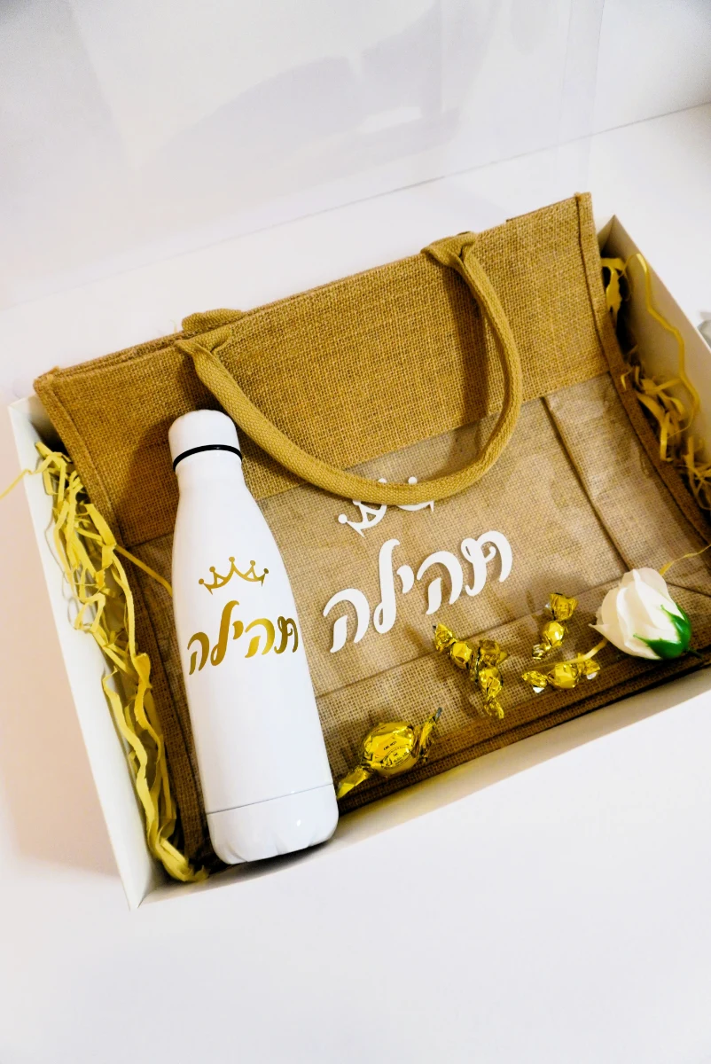 מארז תיק יוטה ובקבוק תרמי