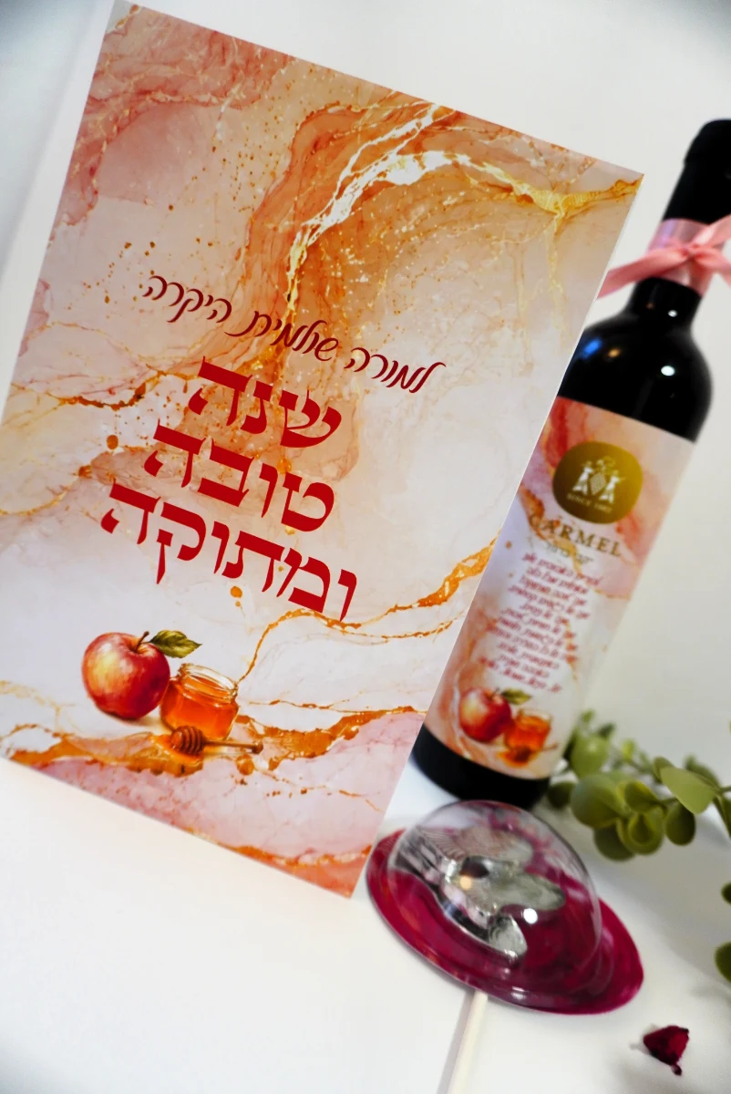 ערכת פותחנים ליין ויין עם ברכה